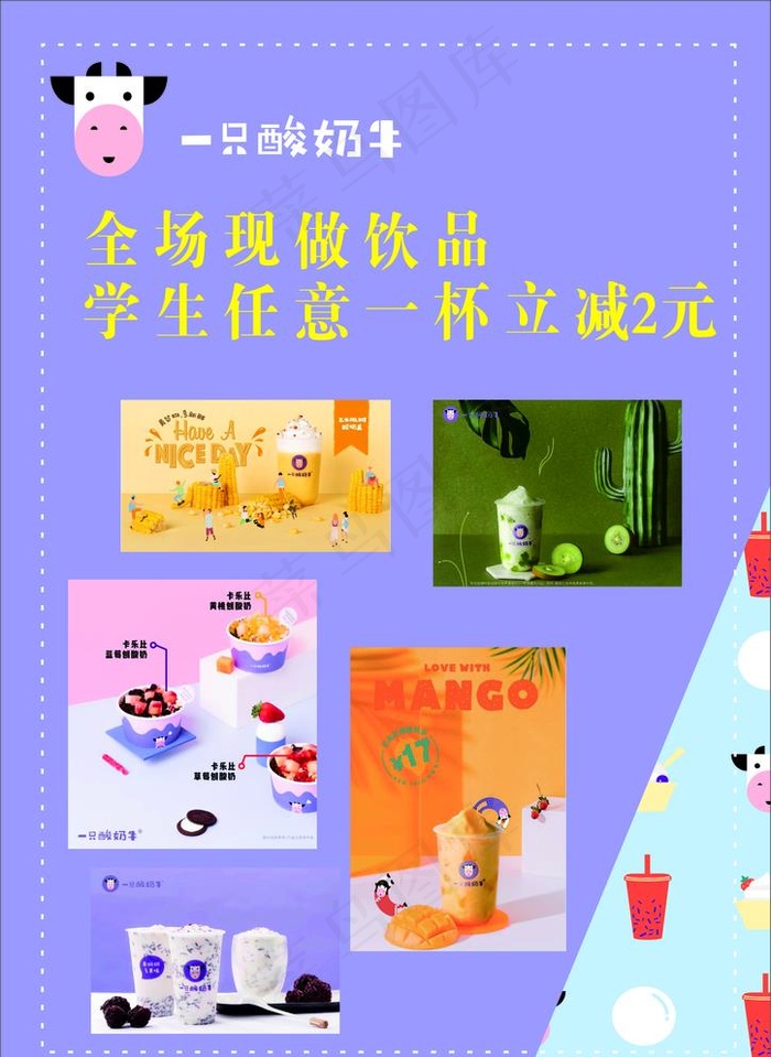 一只酸奶牛海报图片cdr矢量模版下载