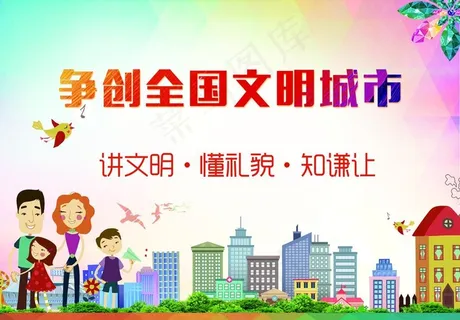 文明城市图片