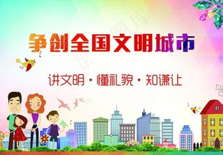 文明城市图片