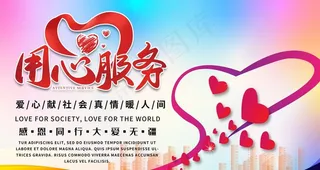 用心服务图片