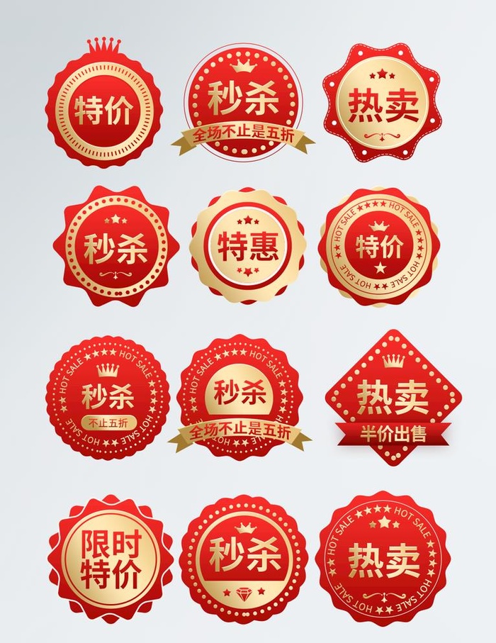 淘宝促销标签图片