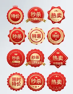 淘宝促销标签图片