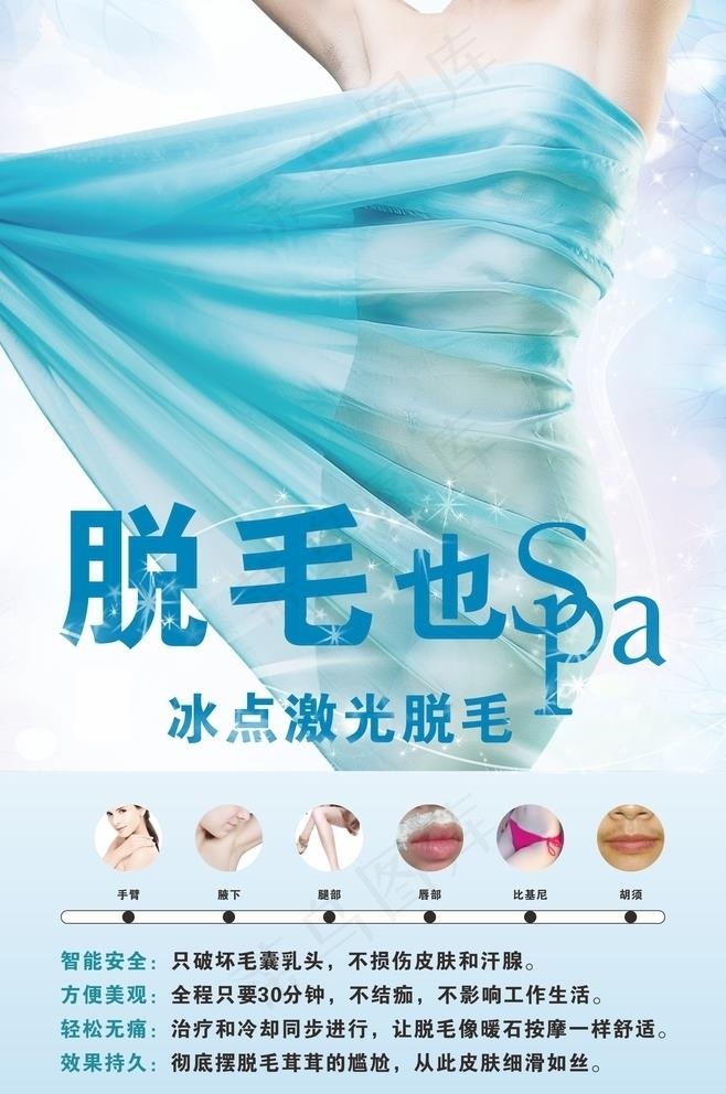 冰点激光脱毛图片cdr矢量模版下载