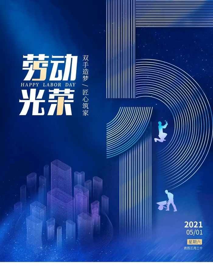 五一劳动节图片(3000x4000)psd模版下载