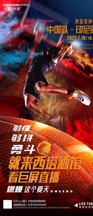 篮球亚洲世界杯海报图片