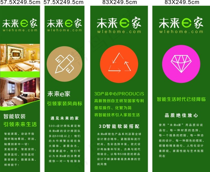 未来e家图片