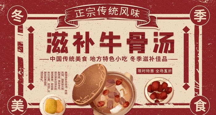 滋补牛骨汤图片(4724x2657)psd模版下载