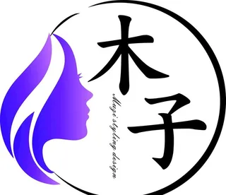 木子造型室图片