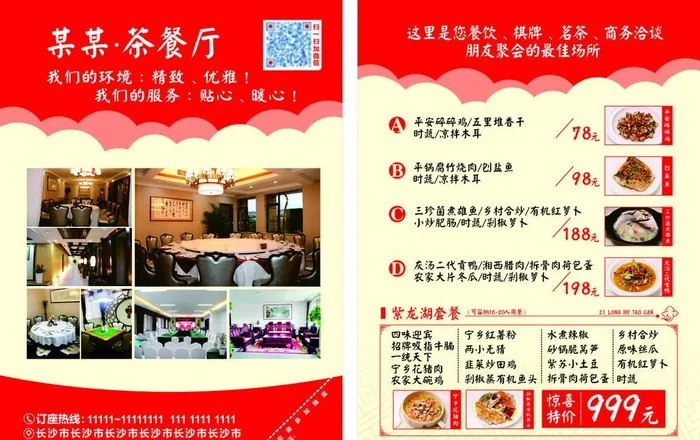 茶餐厅宣传单图片cdr矢量模版下载