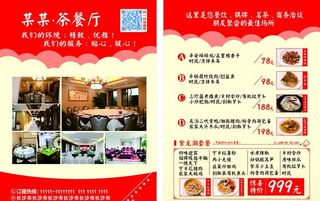 茶餐厅宣传单图片