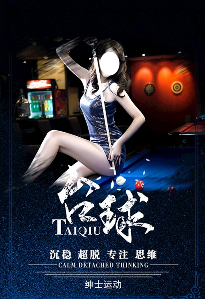 台球美女海报图片