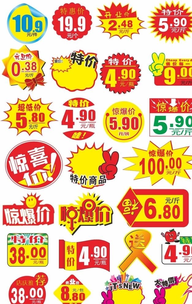 价格促销标签图片cdr矢量模版下载