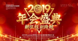 年会展板图片