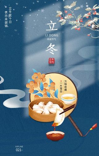 立冬图片