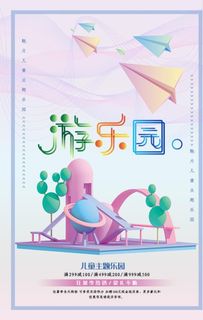 流光溢彩海报游乐园游乐场图片