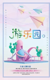 流光溢彩海报游乐园游乐场图片