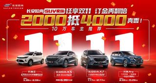 长安欧尚双11背景板图片