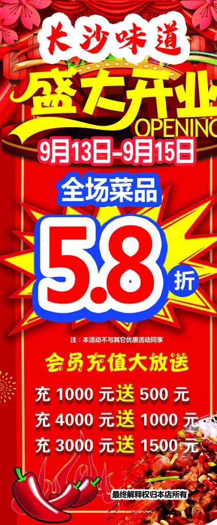 长沙味道盛大开业图片