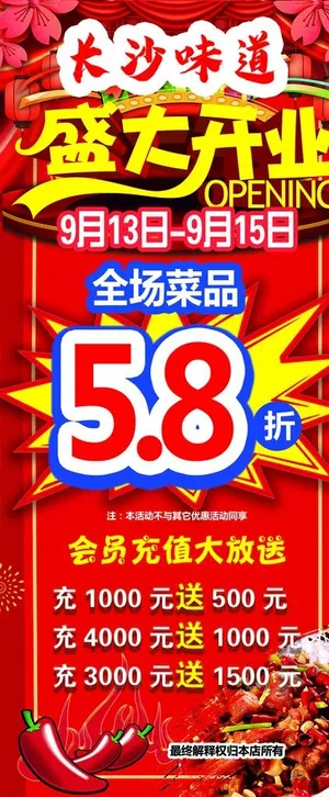 长沙味道盛大开业图片