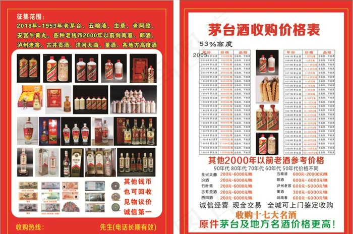 老酒传单图片cdr矢量模版下载