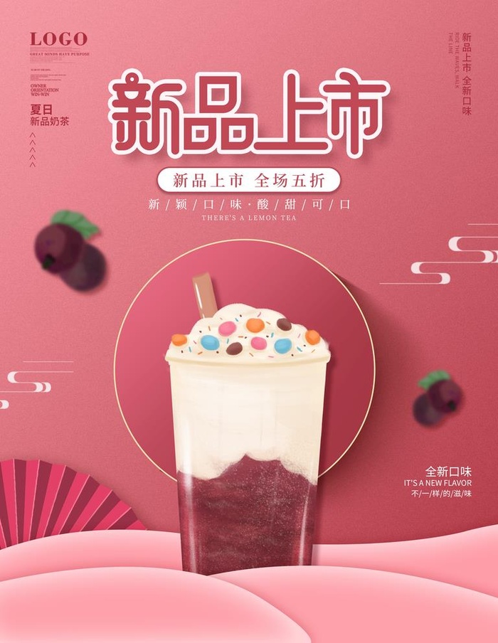 夏日饮品国潮简约海报图片