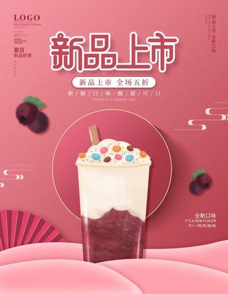 夏日饮品国潮简约海报图片