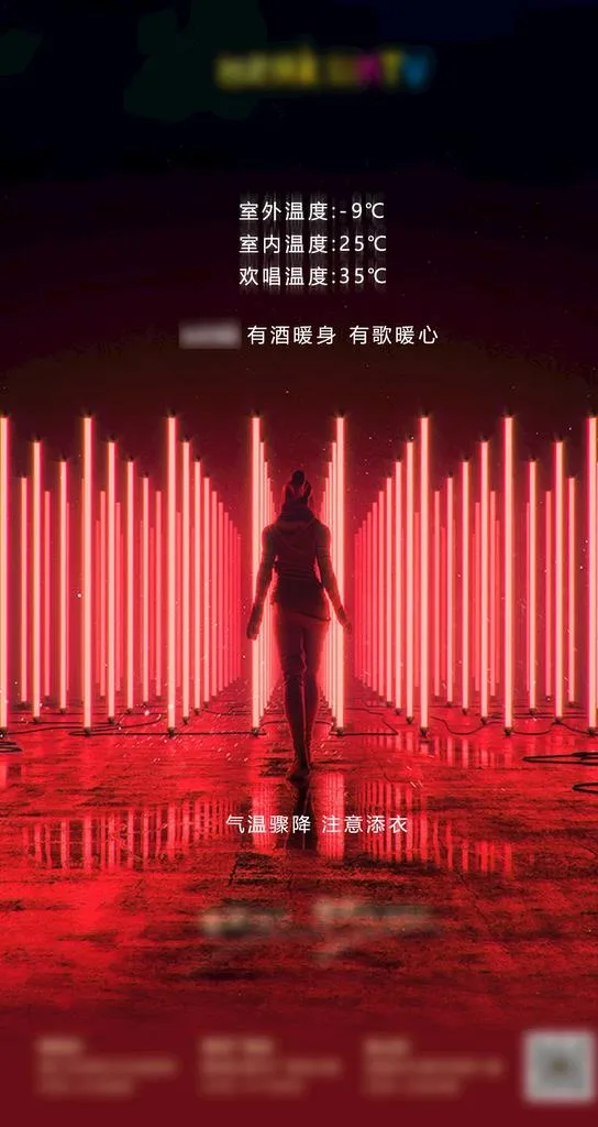 酒吧夜店朋友圈日常降温宣传海报图片(1080x1920)psd模版下载