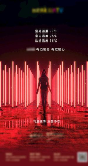 酒吧夜店朋友圈日常降温宣传海报图片