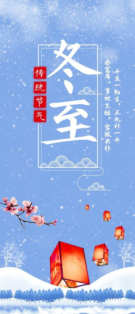 冬至清新蓝色海报 孔明灯图片(1772x3836)psd模版下载