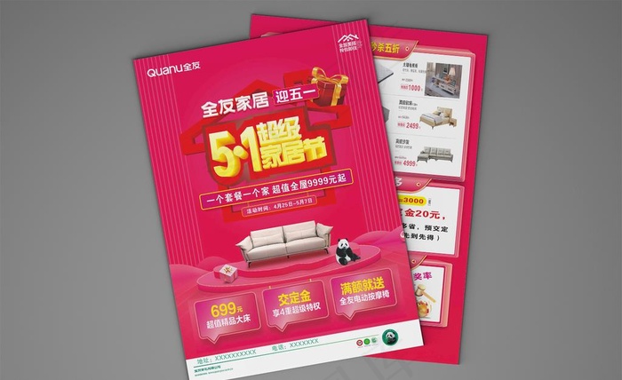 家居宣传彩页图片cdr矢量模版下载