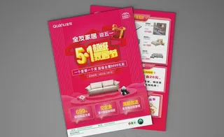 家居宣传彩页图片