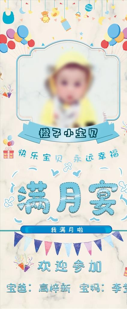 宝宝满月展架图片psd模版下载