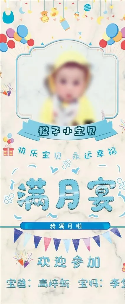宝宝满月展架图片psd模版下载