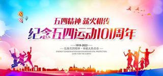 五四青年节图片