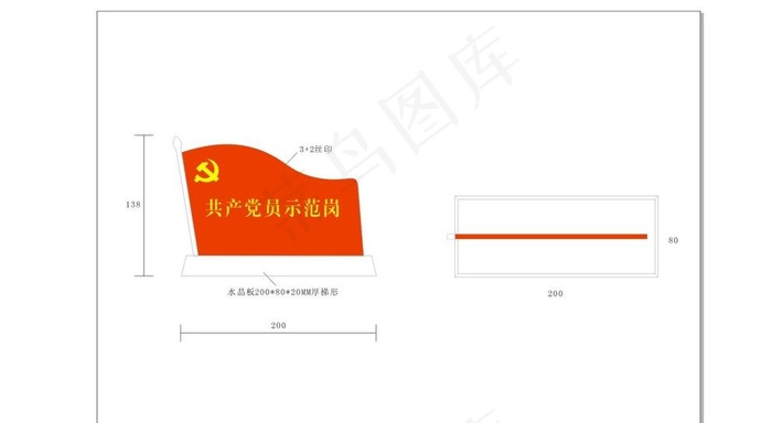 共产党员示范岗图片