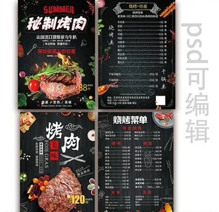 烤肉菜单图片