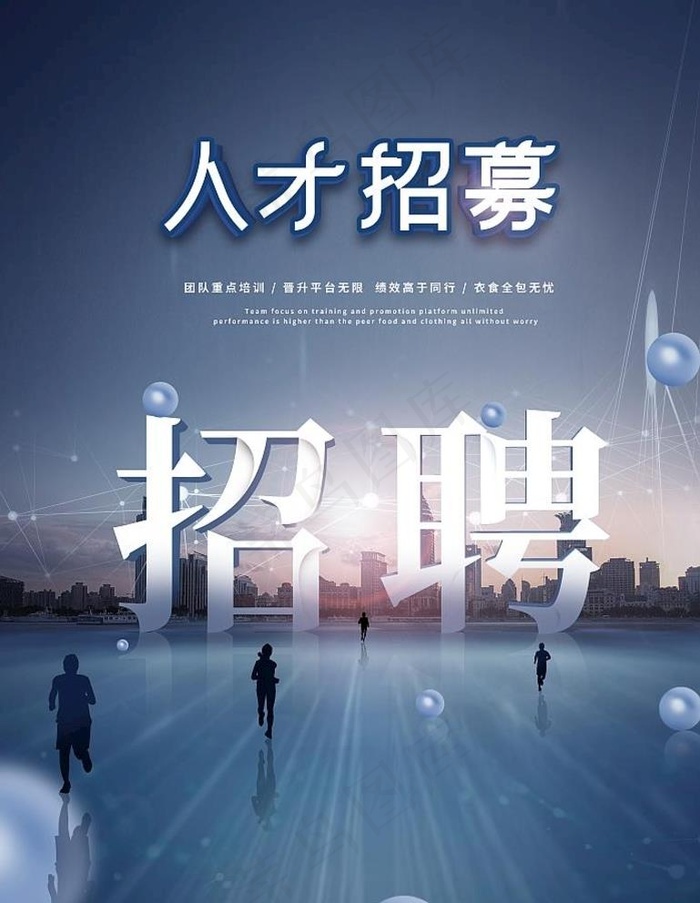 招聘图片psd模版下载