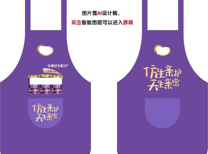 优博奶粉围裙效果图图片(1476x1137)psd模版下载