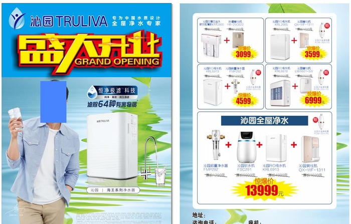 沁园全屋净水盛大开业图片