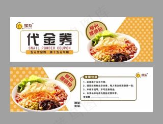 螺蛳粉优惠券图片