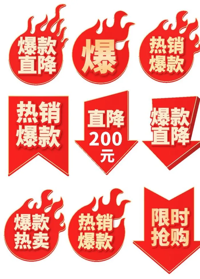 爆款热销图片ai矢量模版下载