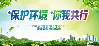 保护环境图片