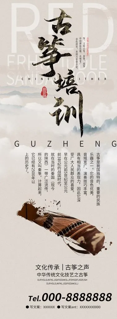 古筝培训图片psd模版下载