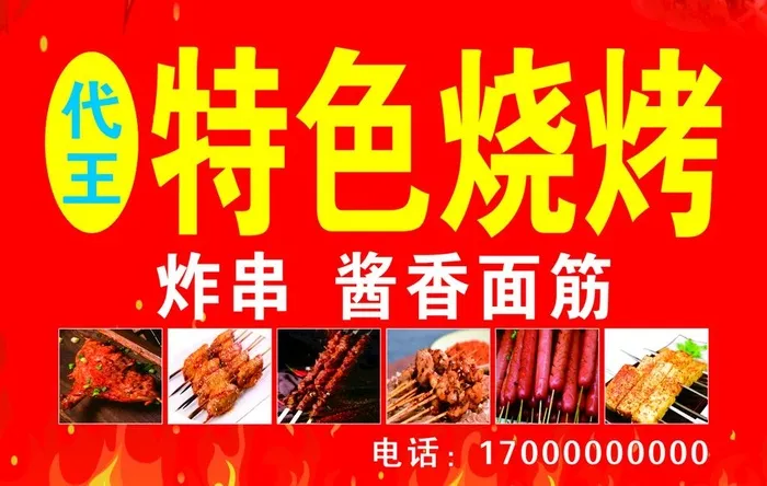 特色烧烤图片cdr矢量模版下载