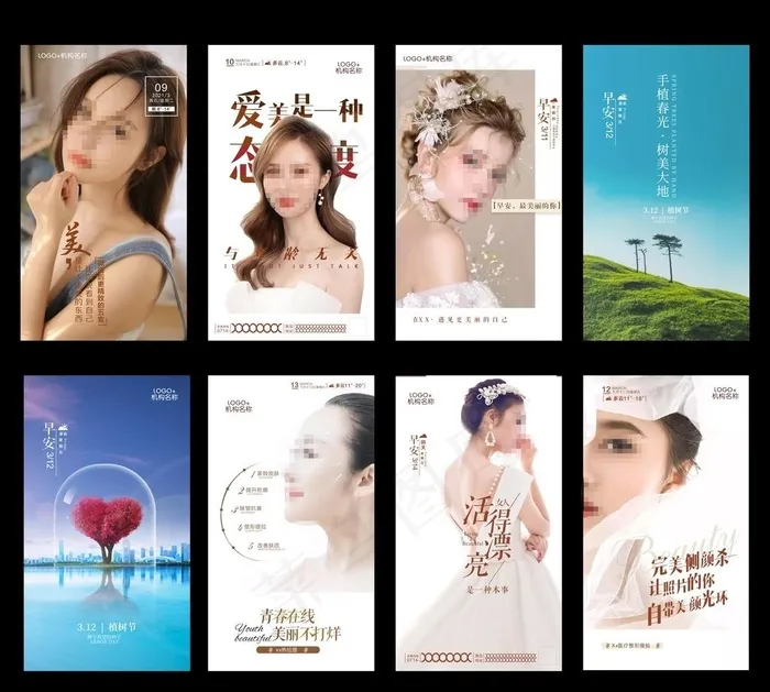 医美早安图图片cdr矢量模版下载