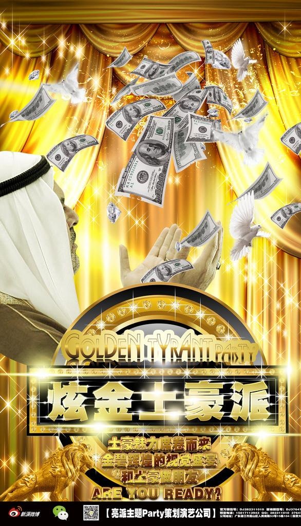 酒吧炫金土豪派图片(6300x10440)psd模版下载