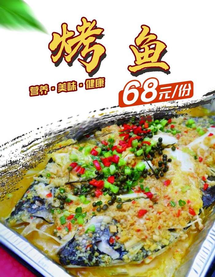 烤鱼图片
