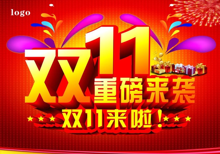 双11重磅来袭图片cdr矢量模版下载
