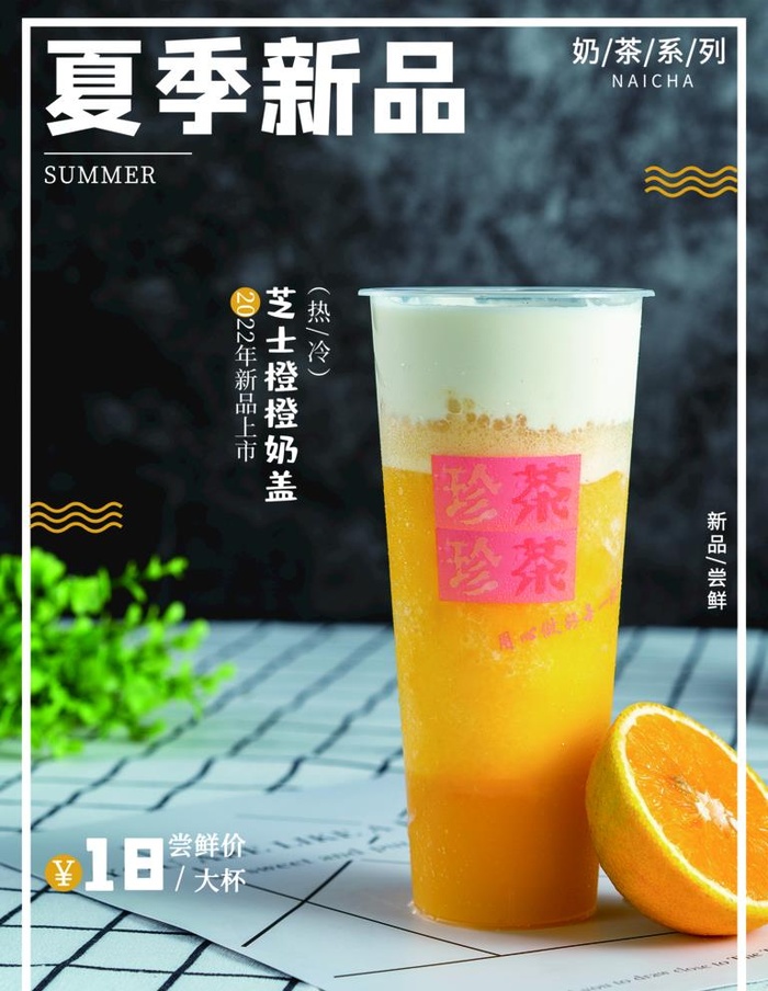 奶茶海报图片(3543x4724)psd模版下载