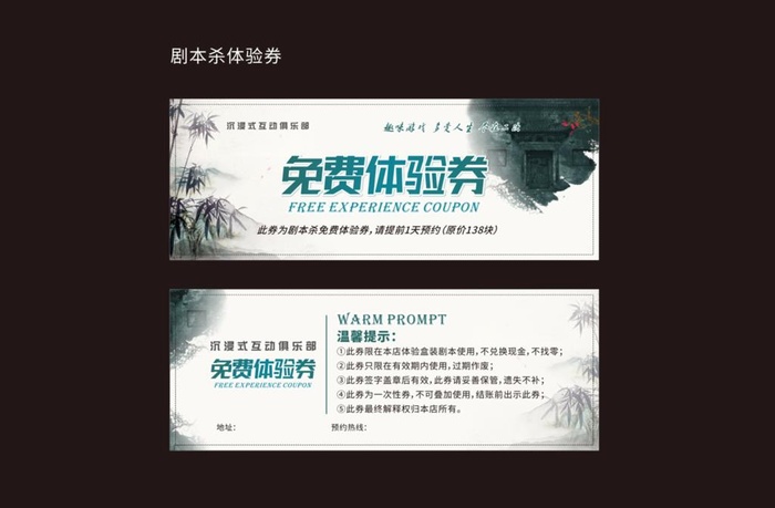 剧本杀体验券图片cdr矢量模版下载